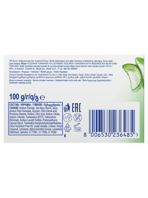 Мыло Safeguard аромат алоэ, 100г