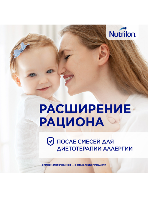 Смесь молочная детская Nutrilon 1 с рождения, 800г