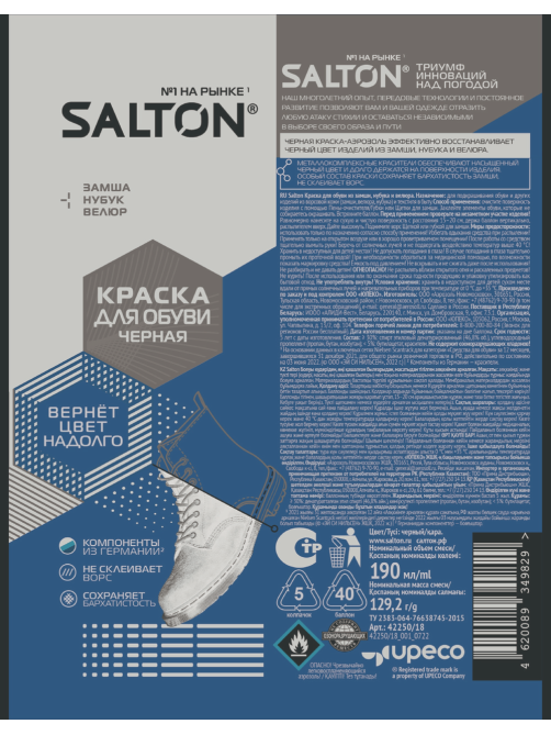 Краска для обуви Salton черная замша-нубук-велюр, 190мл