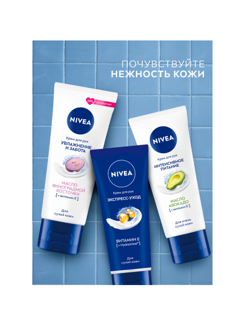 Крем для рук Nivea интенсивное питание с маслом авокадо, 50мл