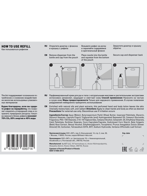 Крем для рук и тела The Act Zest of verbena, 2л