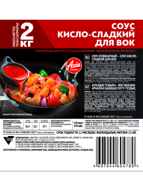 Соус Гурмикс кисло-сладкий для вок, 2кг