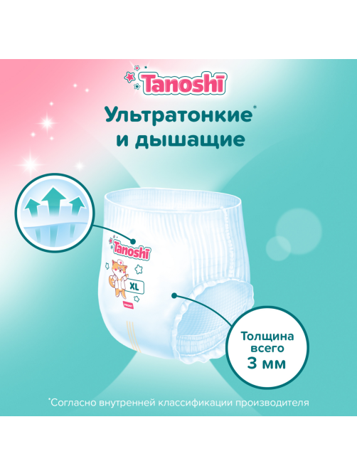 Подгузники-трусики Tanoshi XL 12-22кг, 38шт
