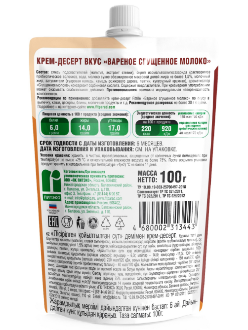 Крем-десерт Fitelle Вареное сгущенное молоко без сахара, 100г