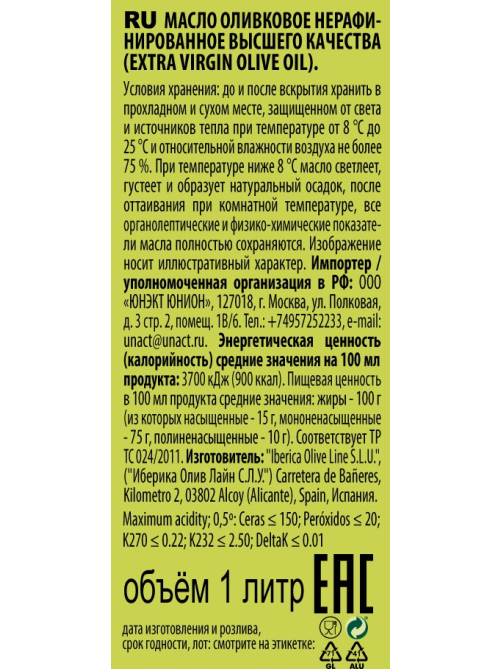 Масло оливковое Maestro de oliva Extra Virgin, 1л