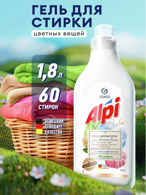 Гель-концентрат Grass Alpi для цветных вещей, 1.8л