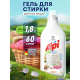 Гель-концентрат Grass Alpi для цветных вещей, 1.8л