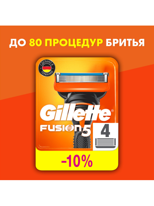 Кассета для бритвенного станка Gillette Fusion, 4шт