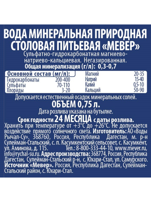 Вода Mever минеральная негазированная, 750мл x 12 шт
