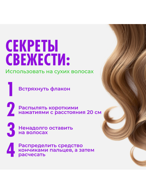 Шампунь сухой One4Me Wow Свежесть, 200мл