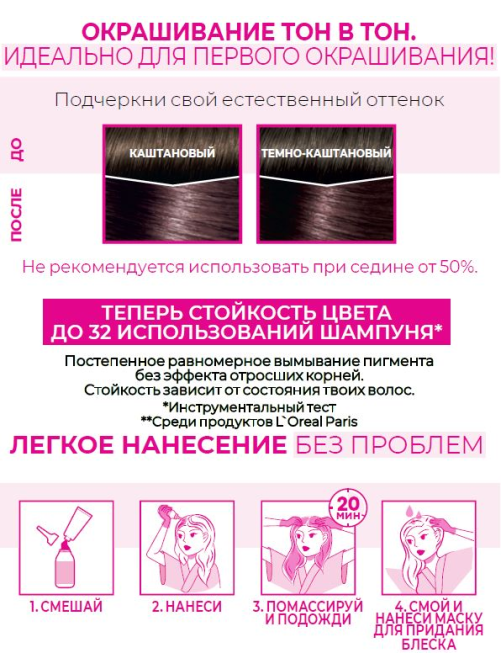 Краска для волос L'Oreal Casting Creme Gloss Какао со льдом 412, 180мл