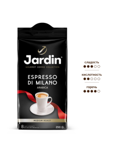 Кофе Jardin Espresso di Milano натуральный молотый жареный, 250г