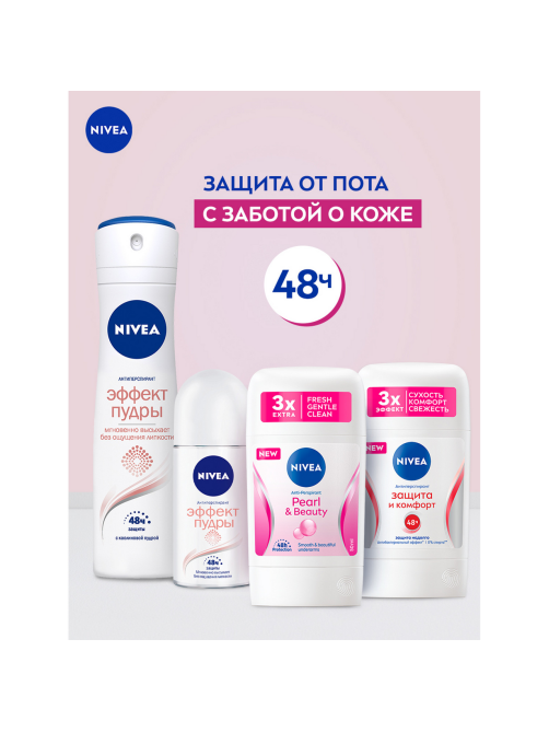 Антиперспирант-стик Nivea Эффект пудры Fresh, 50мл