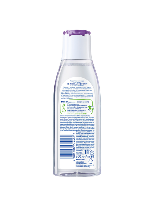 Вода мицеллярная Nivea Micellair Soothing, 200мл