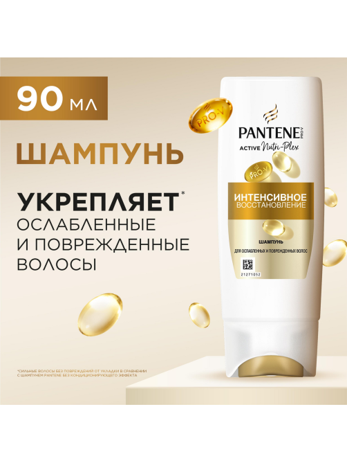 Шампунь Pantene Pro-V Интенсивное восстановление, 90мл