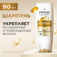 Шампунь Pantene Pro-V Интенсивное восстановление, 90мл