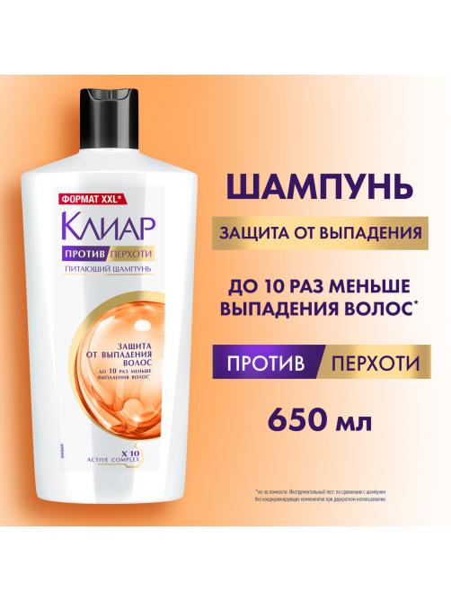 Шампунь Клиар Питающий против перхоти, 650мл