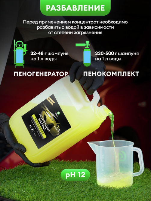 Пена Grass Balance активная, 5л