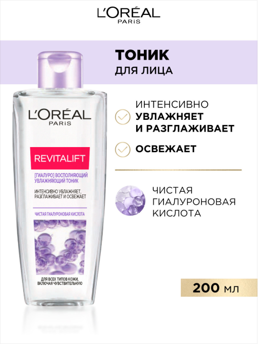 Тоник L'Oreal Revitalift увлажняющий, 200мл