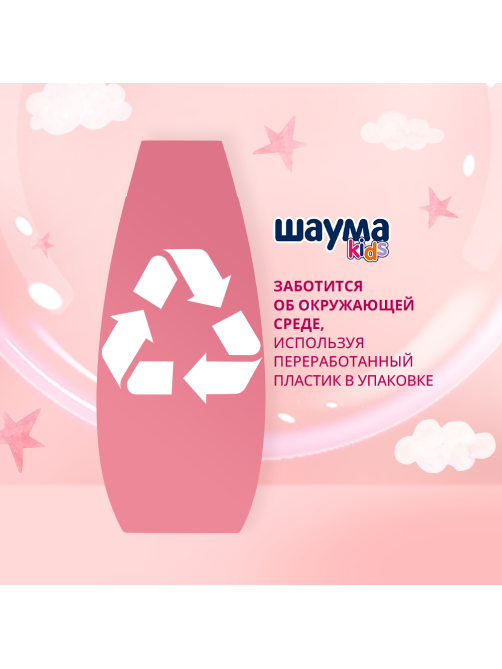 Шампунь-бальзам детский Шаума Kids Экстракт малинки-пантенол, 350мл
