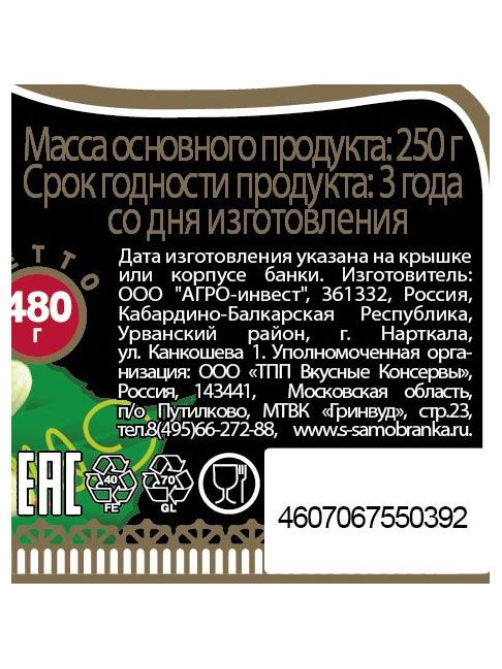 Огурцы маринованные Скатерть-Самобранка Хрустящие корнишоны, 500мл