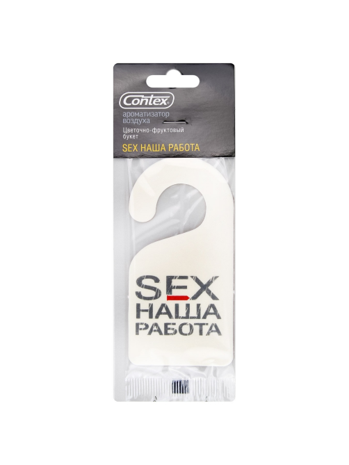 Ароматизатор для автомобиля Contex Sex Наша работа цветочно-фруктовый букет, 7мл