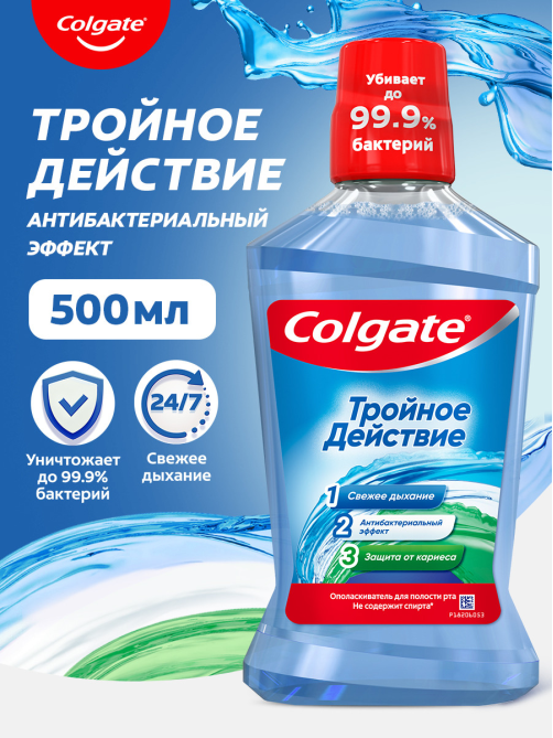 Ополаскиватель для полости рта Colgate Тройное действие, 500мл
