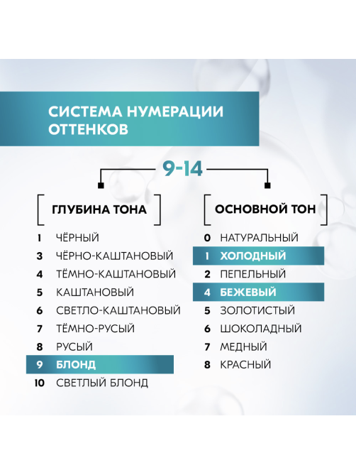 Краска для волос Глисс Кур 9.14 Пепельный блонд, 170г