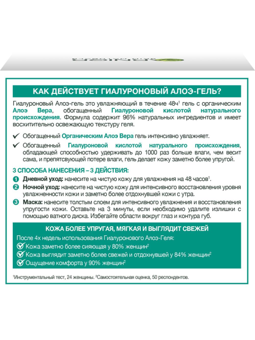 Гель для лица Garnier Skin Naturals Гиалуроновый Алоэ-гель увлажняющий для нормальной и смешанной кожи, 50мл