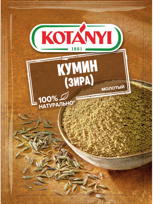 Кумин Kotanyi зира молотый, 10г