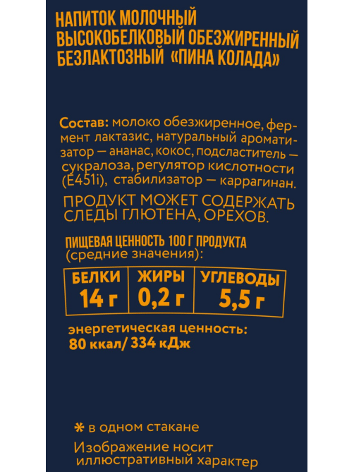 Напиток молочный Молочная культура обезжиренный протеин и пина колада, 250г