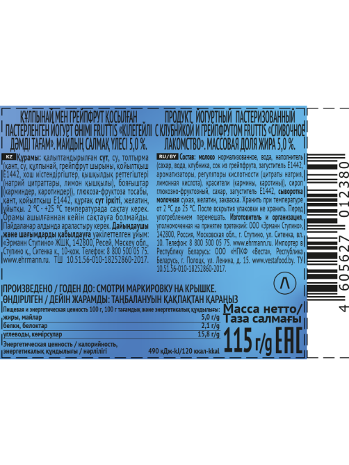 Продукт йогуртный Fruttis клубника и грейпфрут 5%, 115г