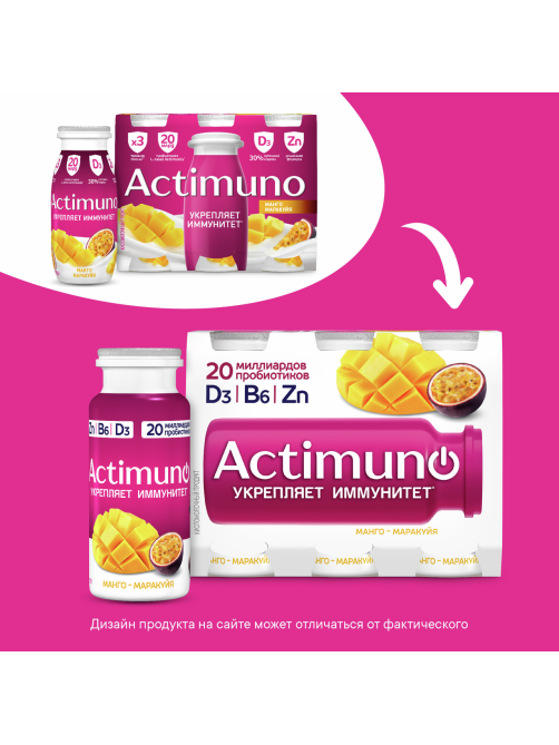 Напиток функциональный Actimuno манго-маракуйя 1.5%, 95г