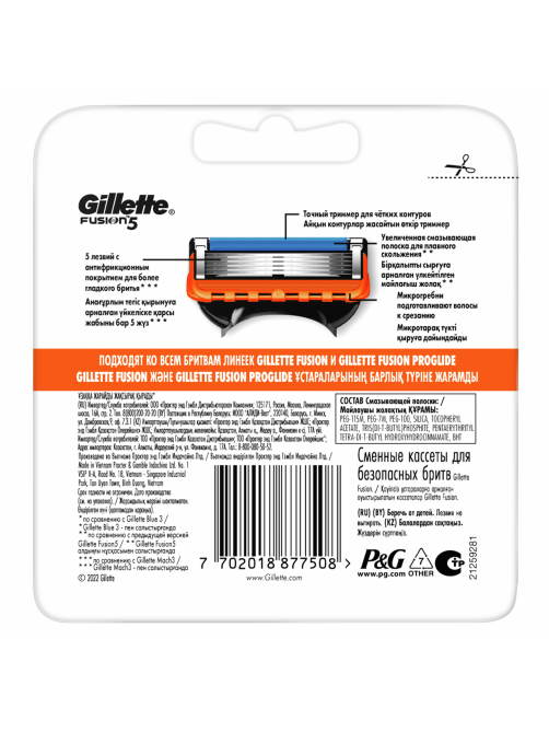 Кассета для бритвенного станка Gillette Fusion, 8шт