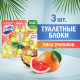Блок для унитаза Доместос Сила тропиков грейпфрут и ананас (50г x 3шт), 150г