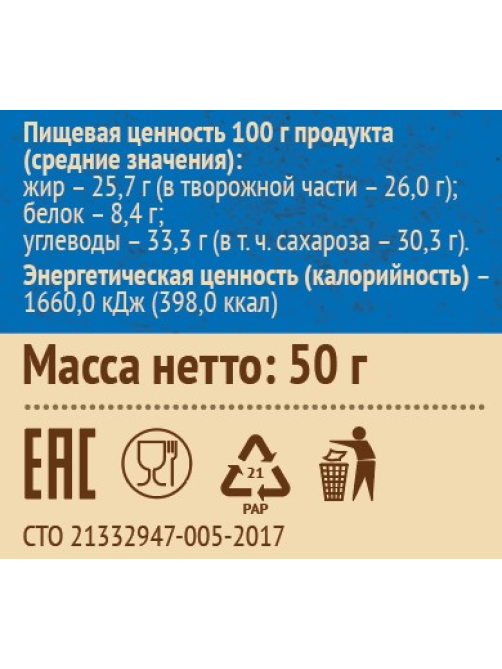 Сырок творожный глазированный Свитлогорье с вареной сгущенкой в молочном шоколаде 26%, 50г