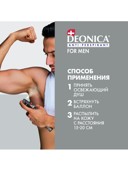 Дезодорант-антиперспирант-спрей Deonica Men Активная защита, 200мл