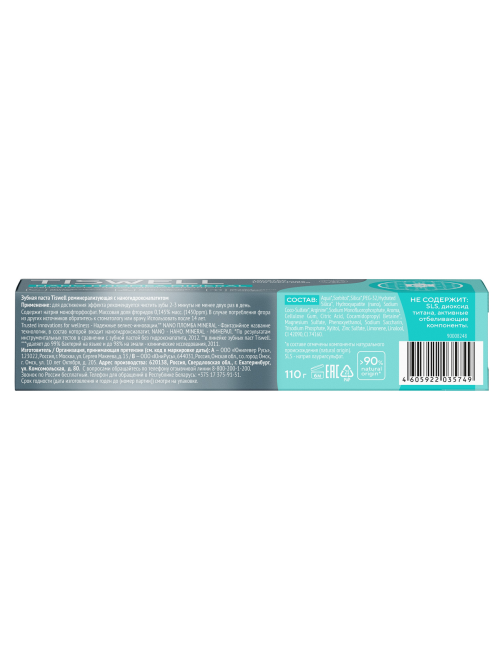 Зубная паста Tiswell Nano Mineral пломба, 110г