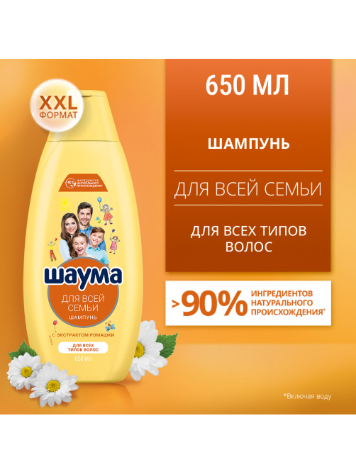 Шампунь Шаума для Всей Семьи для всех типов волос, 650мл