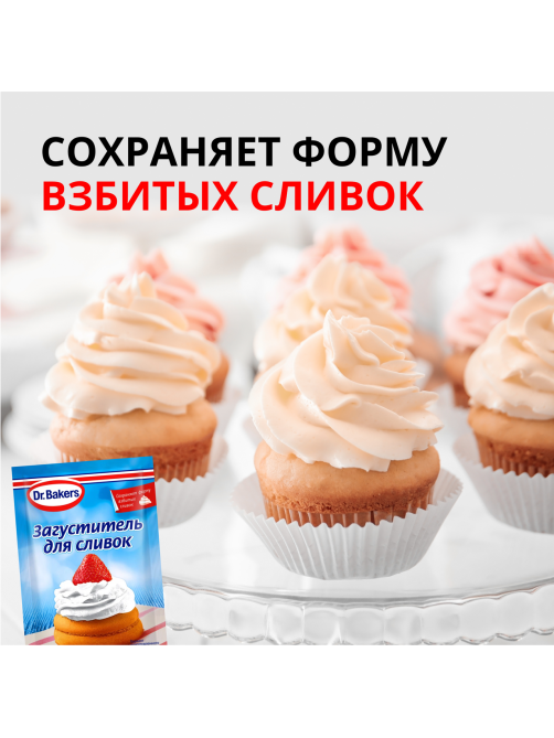 Загуститель Dr.Bakers для сливок, 8г