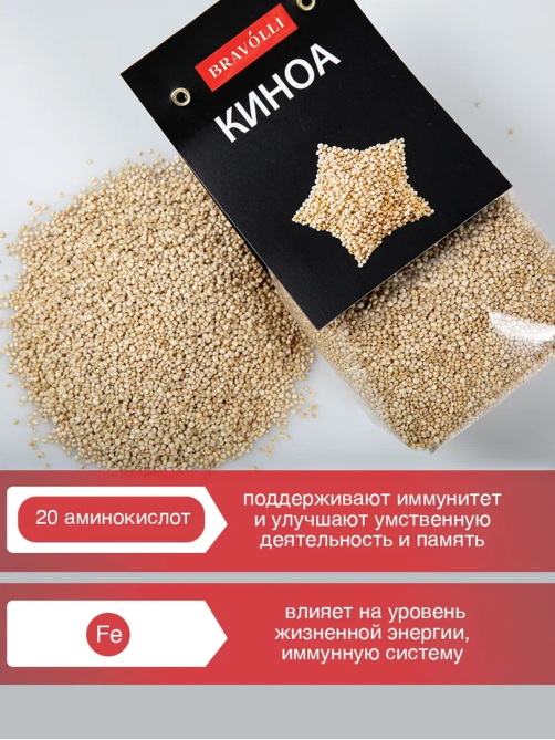 Крупа киноа Bravolli! 350г