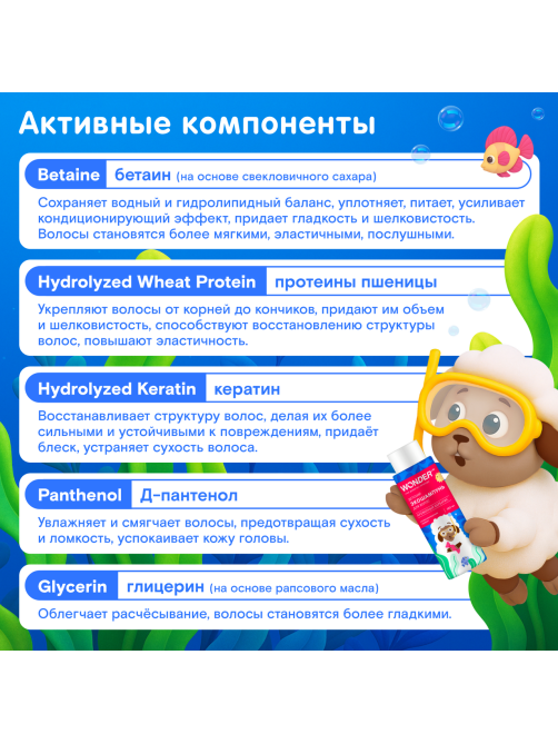 Экошампунь детский Wonder Lab ароматный барбарис, 380мл