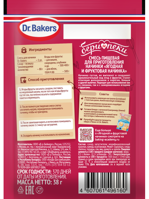 Смесь пищевая Dr.Bakers фруктовая и ягодная начинка, 38г