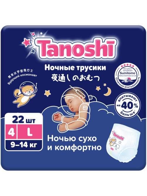 Подгузники-трусики Tanoshi ночные размер L 9-14кг, 22шт
