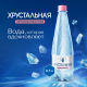 Вода Хрустальная негазированная, 500мл x 12 шт