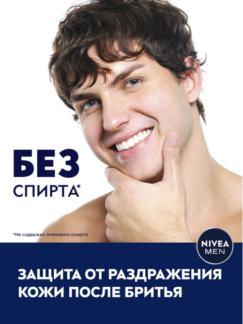Бальзам после бритья Nivea Men Успокаивающий для чувствительной кожи, 100мл