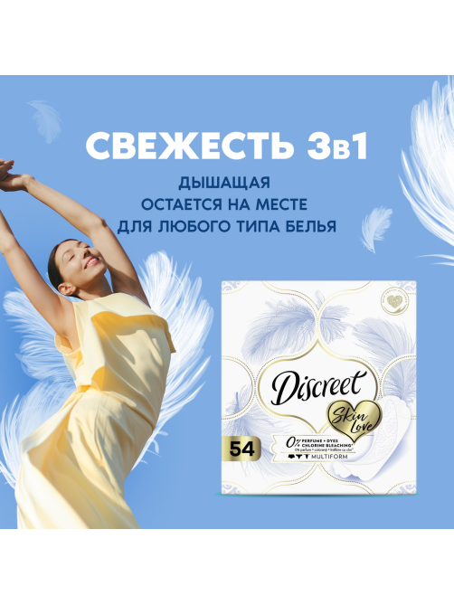 Прокладки ежедневные Discreet Skin Love Multiform Trio, 54шт