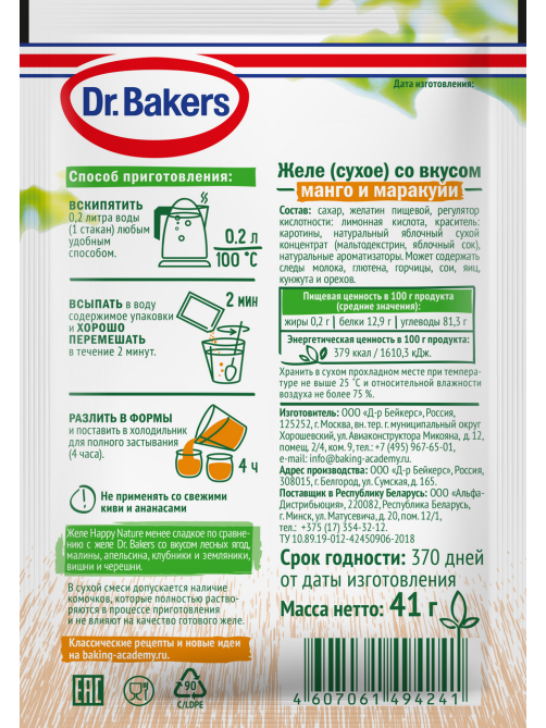Желе Dr.Bakers Happy Nature с фруктовым соком манго и маракуйи, 41г