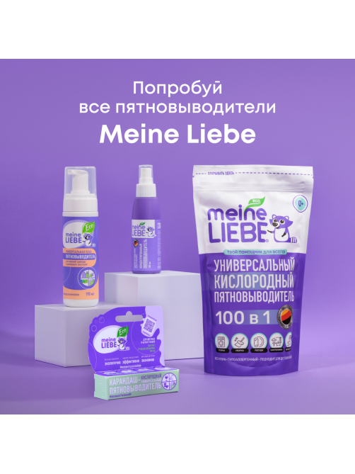 Пятновыводитель Meine Liebe концентрат, 100мл