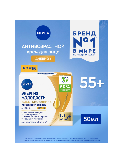 Крем Nivea Энергия молодости 55+ дневной антивозрастной, 50мл